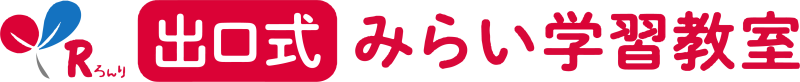 出口みらい学習教室